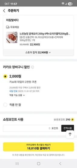 느린농장 훈제오리 200g 6팩 오리주물럭 200g 증정