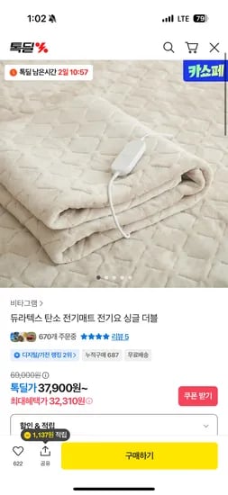 듀라텍스 탄소 전기매트 싱글