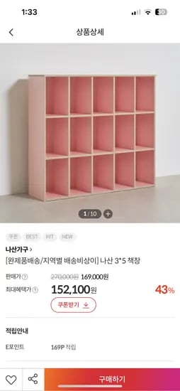 나산 리오 3x5 책장 교구장