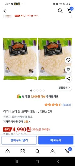 라카나스타 밀 또띠아 25cm 420g 2개