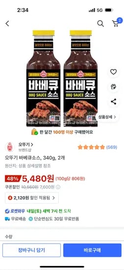 오뚜기 바베큐소스 340g 2개