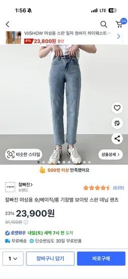 편한 청바지