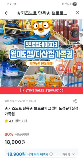 뽀로로파크 월미도점 다산점 가족권