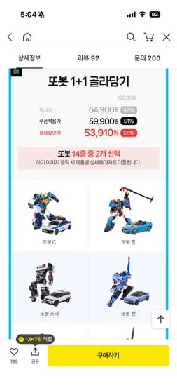 또봇 1+1