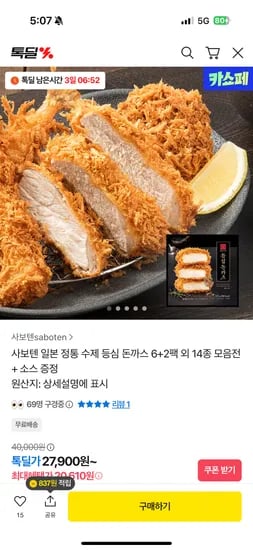 사보텐 등심돈까스 130g 8팩 돈까스 소스 1병