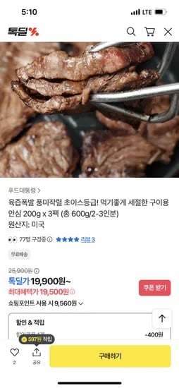 구이용 안심 200g x 3팩