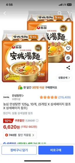 안성탕면 125g 10봉