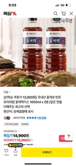 프리미엄 꽃게액기스 1050ml 2병