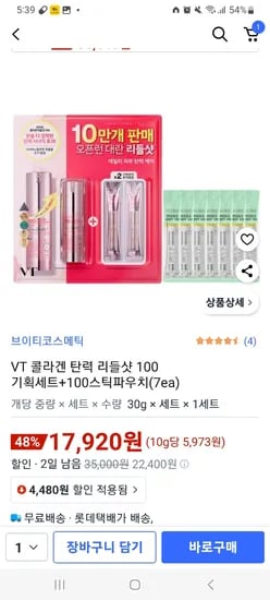 VT 콜라겐 리들샷100 기획세트 100스틱파우치 7ea