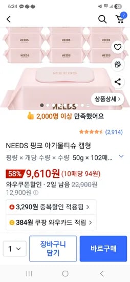 브라운 니즈 핑크 물티슈 102매 10팩