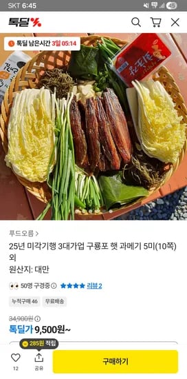 구룡포 손질 햇과메기 단품 야채세트 10미 20쪽