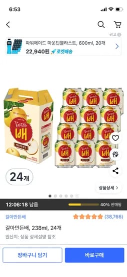 갈아만든배 238ml 24캔