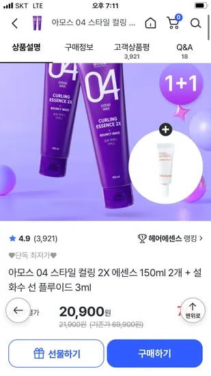 아모스 스타일 컬링 2X 에센스 150ml 2개