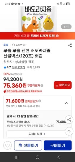 루솔 진한 배도라지즙 120포