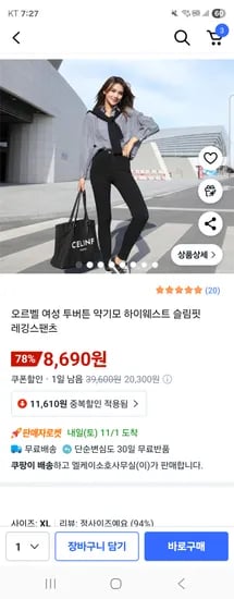 오르벨 여성 투버튼 약기모 하이웨스트 슬림핏 레깅스팬츠