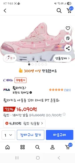 휠라키즈 꾸미라이트 운동화