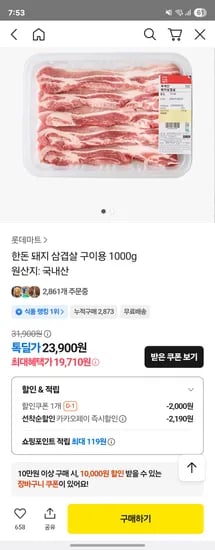 롯데마트 한돈 돼지 삼겹살 구이용 1000g