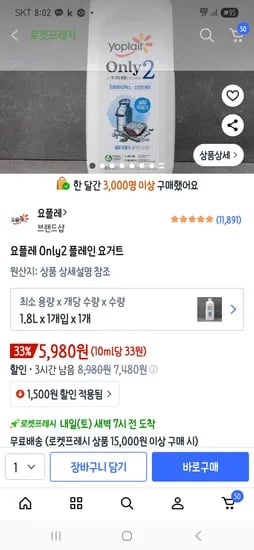 요플레 Only2 플레인 요거트 1.8L