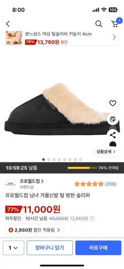 프로월드컵 남녀 겨울신발 털 방한 슬리퍼