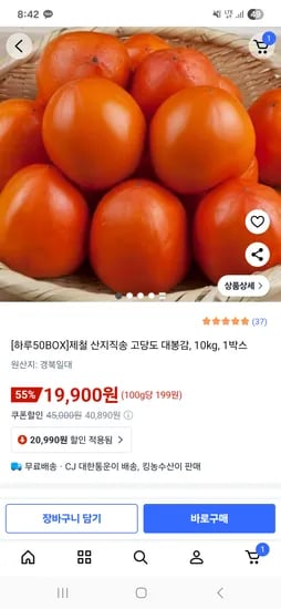 고당도 대봉감 1박스 10kg