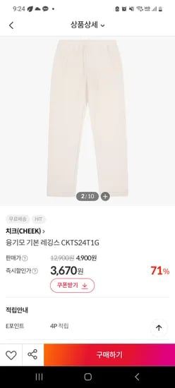치크융기모기본레깅스 3670원