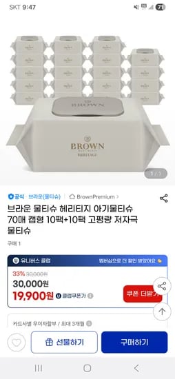 브라운 물티슈 헤리티지 70매 20팩