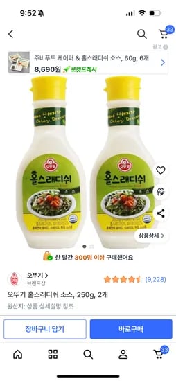 오뚜기 홀스래디쉬 소스 2개