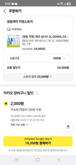 제주 삼다수 2L 24펫