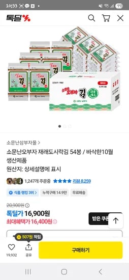 소문난 오부자 재래 도시락김 54봉 2박스