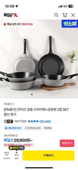 풍년 마레 코지그레이 2종 프라이팬 궁중팬 세트