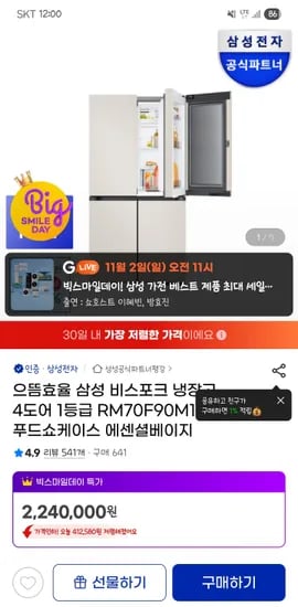 삼성 비스포크 냉장고 4도어 1등급