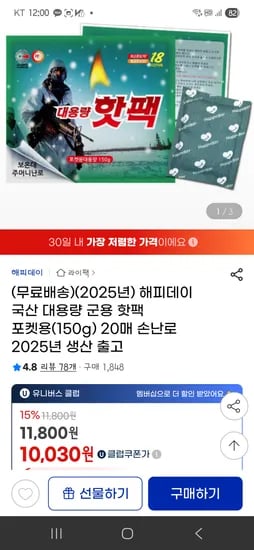 해피데이 국산 대용량 군용 핫팩 포켓용 150g 20매
