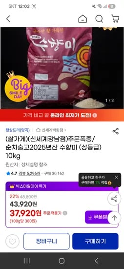 수향미 상등급 10kg