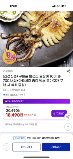 반건조 오징어 10미 700g 내외