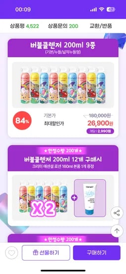 빅스 브리엘 유아 버블클렌저 200ml 9개