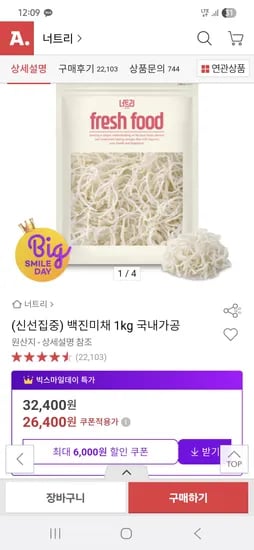 백진미채 1kg