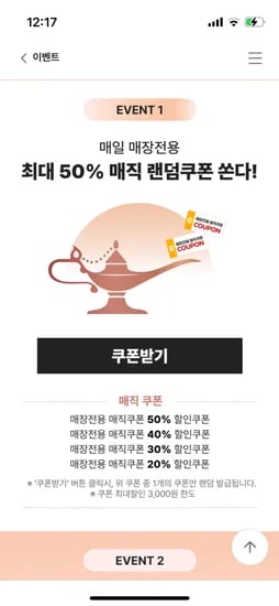 최대 50% 랜덤쿠폰