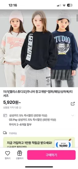 젤리스튜디오 티셔츠 상하복 점퍼 외 다양 5900원~