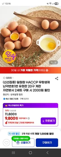 무항생제 난각번호1번 유정란 20구