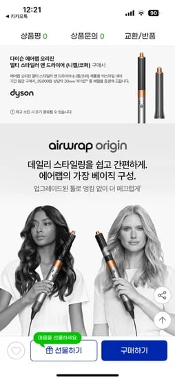 다이슨 에어랩 오리진 멀티 스타일러 앤 드라이어 니켈 코퍼 배럴 증정