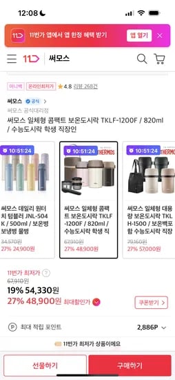 써모스 일체형 보온도시락