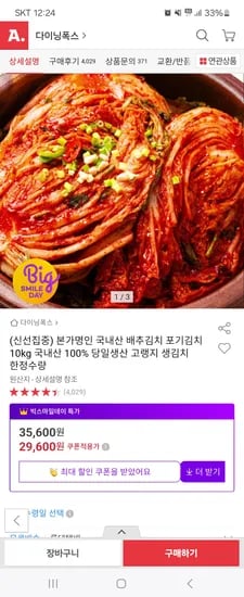국내산 배추김치 10kg
