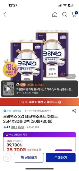 크리넥스 데코화이트 25M 30롤 2팩