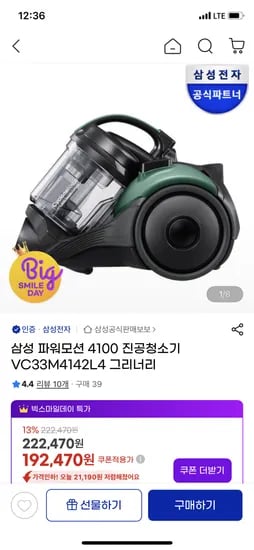 삼성 파워모션 4100 진공청소기