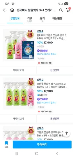 온더바디 발을씻자 짱구에디션 385ml 4개 발각질팩 증정