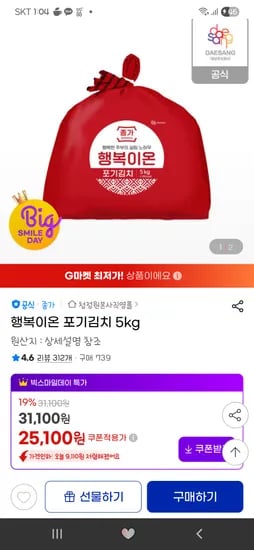 청정원 종가 행복이온 포기김치 5kg
