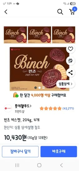 빈츠 4박스