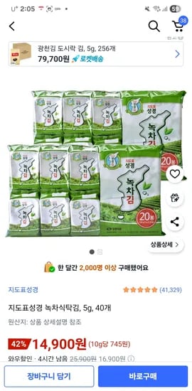 지도표성경 녹차식탁김 5g 40개