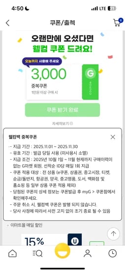 웰컴쿠폰 3천쿠폰
