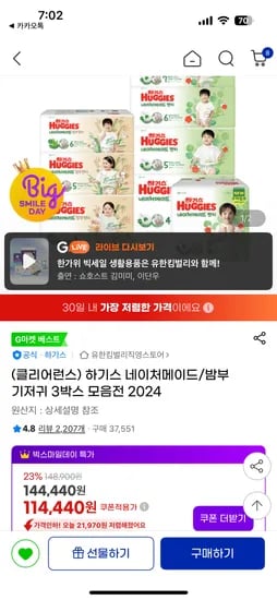 하기스 네이처메이드 밤부 기저귀 3박스